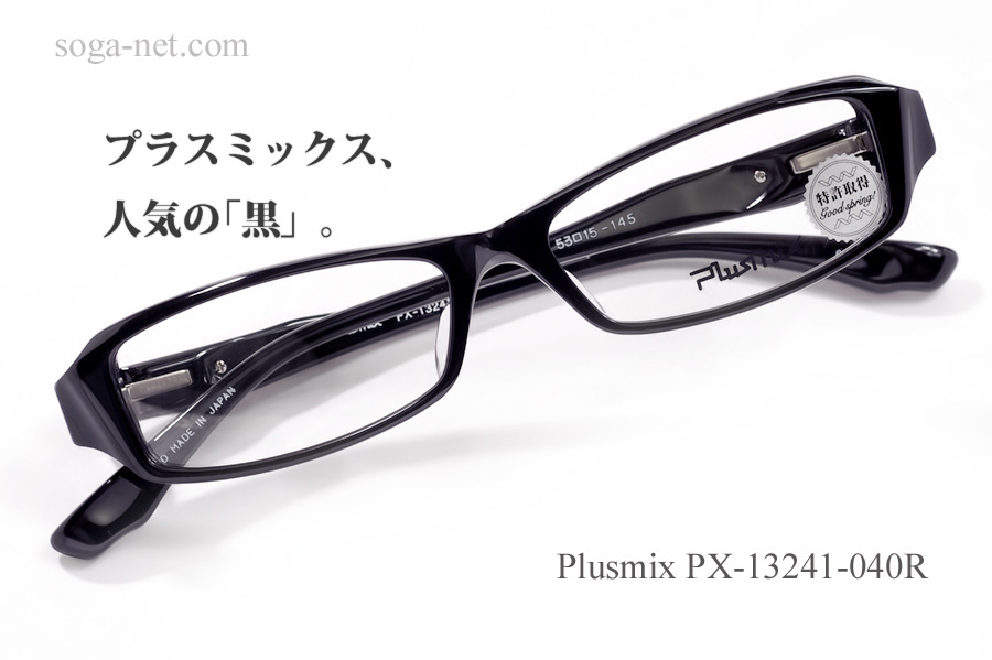 黒ぶち眼鏡～小栗旬イメージキャラクター、Plusmix(プラスミックス 