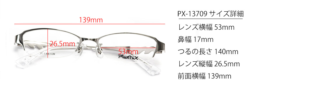 プラスミックスPX-13709・ Plusmix メガネフレーム チタン・リムレス