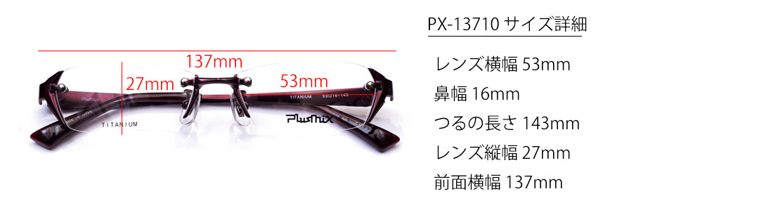 プラスミックスPX-13710・ Plusmix メガネフレーム チタン・ツーポイント、ふちなし眼鏡