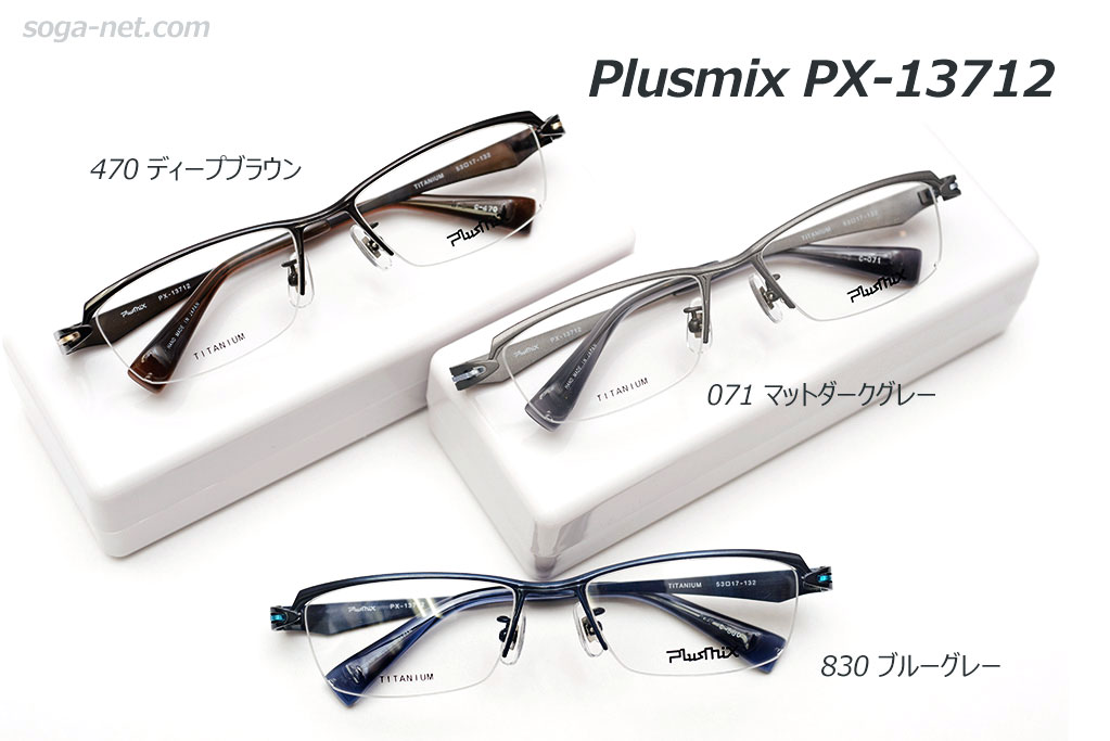プラスミックスPX-13712,Plusmix チタンリムレスばね丁番メガネフレーム