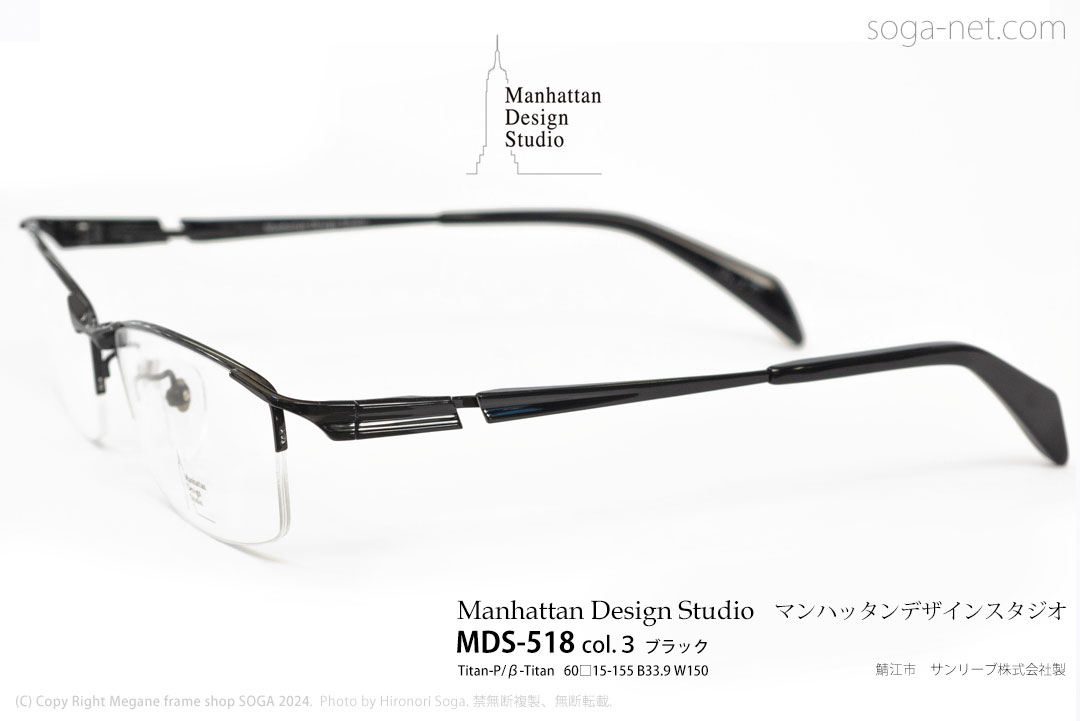 Manhattan Design Studio マンハッタンデザインスタジオ MDS-518 COL.3ブラック 