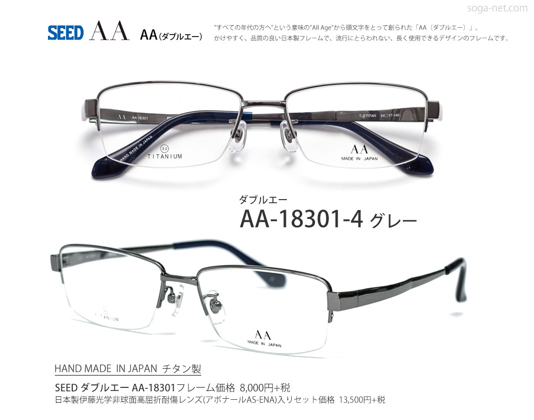 日本製お安いチタン、SEED ダブルエー（AA）眼鏡｜メガネフレーム