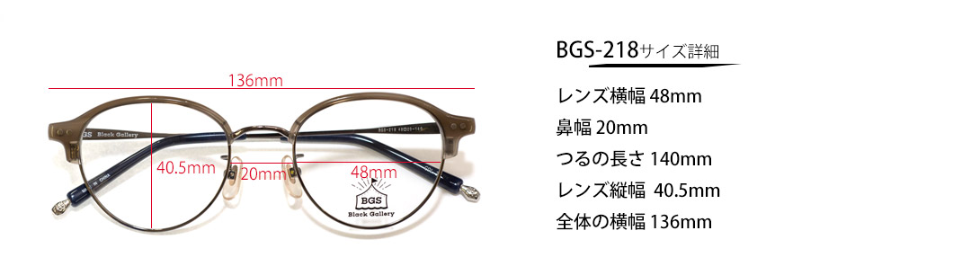 bgs-218寸法