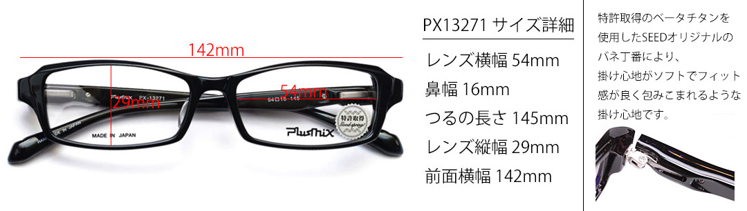 Plusmix Px プラスミックス メガネフレーム 重版出来 オダギリジョー