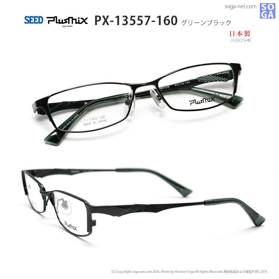 Plusmix PX-13557-160