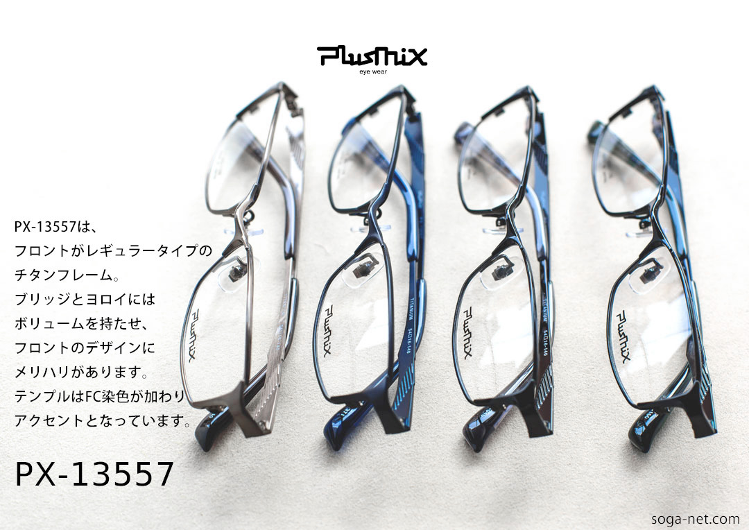 Plusmix PX13567