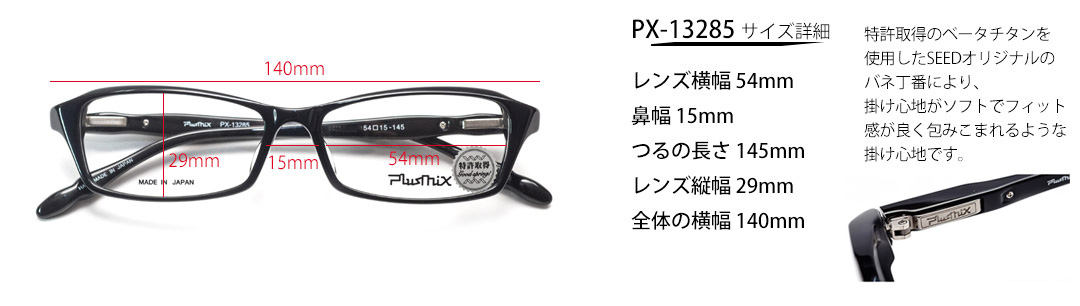 PX-13285-size