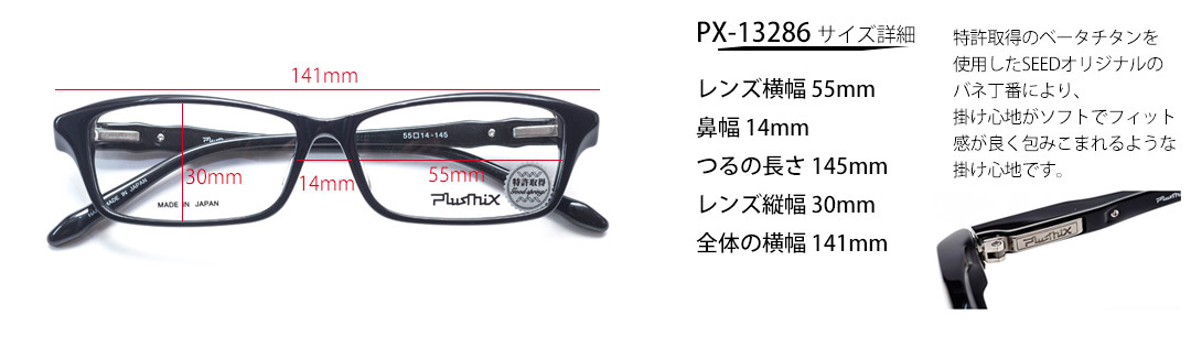 PX-13286サイズ