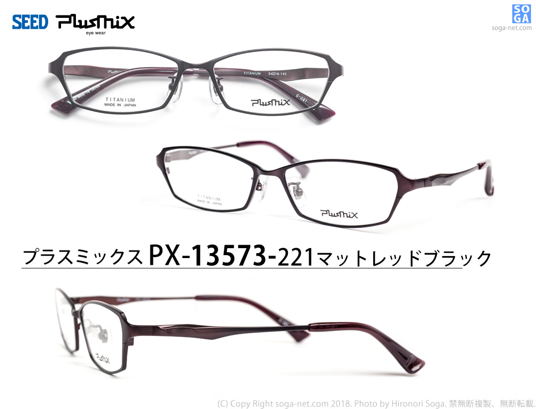 プラスミックス Plusmix PX-13573｜フロント板材チタンメガネフレーム