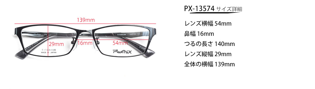 PX-13574サイズ
