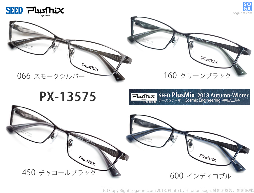 プラスミックス Plusmix PX-13575｜フロント通常リムチタンメガネフレーム