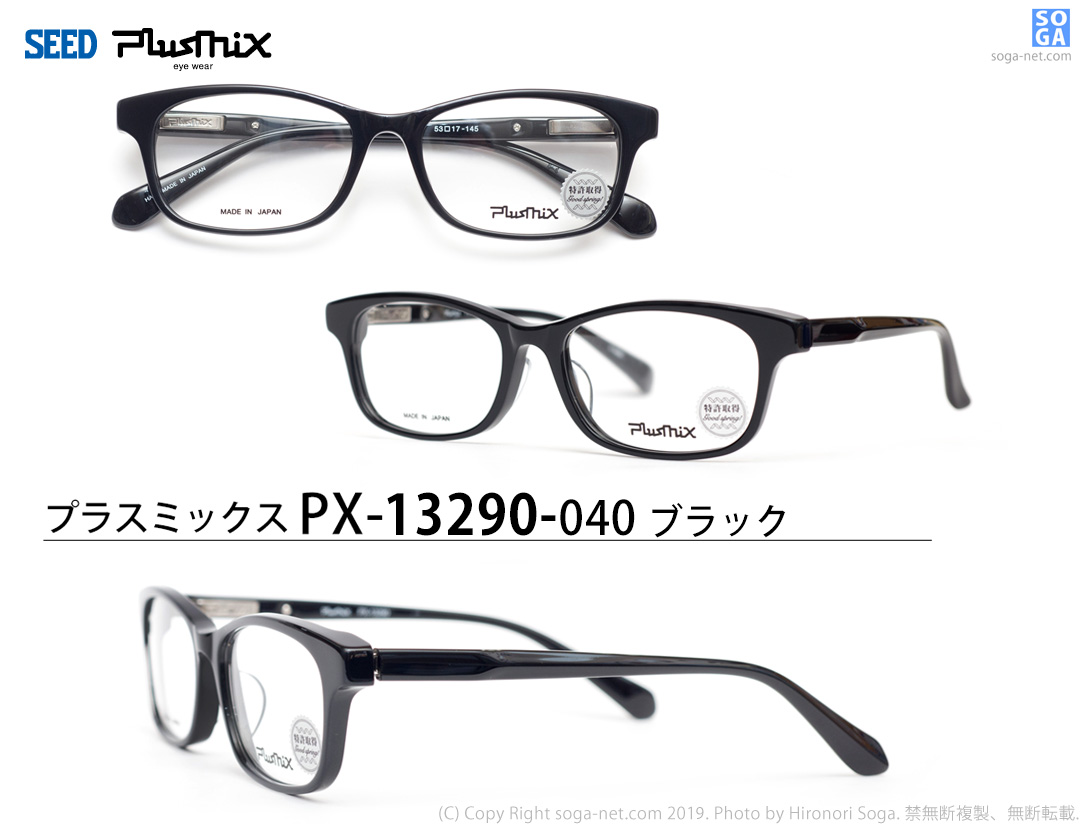 プラスミックス Plusmix PX-13290｜バネ蝶番クラシカルセルメガネフレーム