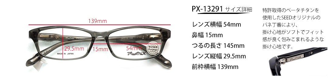 プラスミックス Plusmix PX-13291｜2層生地セルばね蝶番メガネフレーム