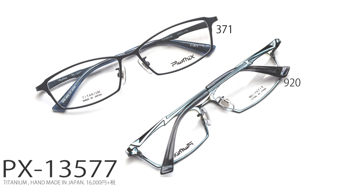 プラスミックス/シリーズ36モデル Plusmix PX-13577｜チタン製メガネ 