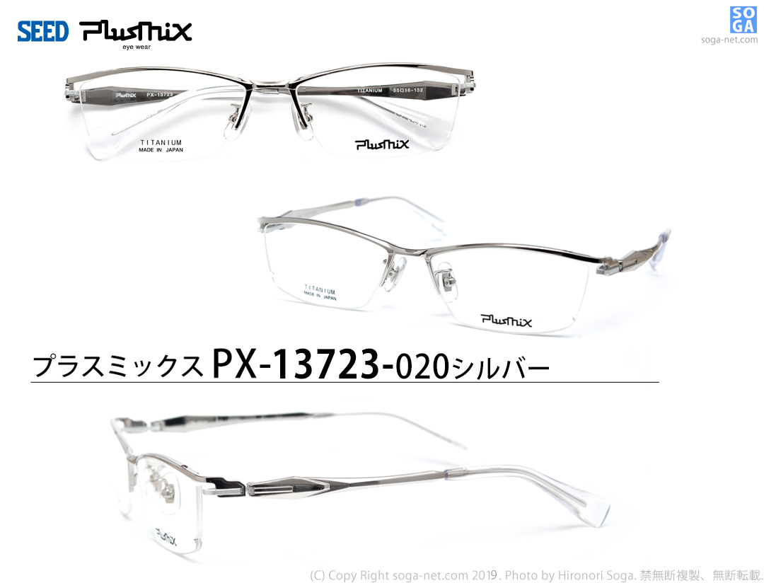プラスミックス・シリーズ36モデル Plusmix PX-13723｜チタン製バネ蝶番ナイロール・メガネフレーム