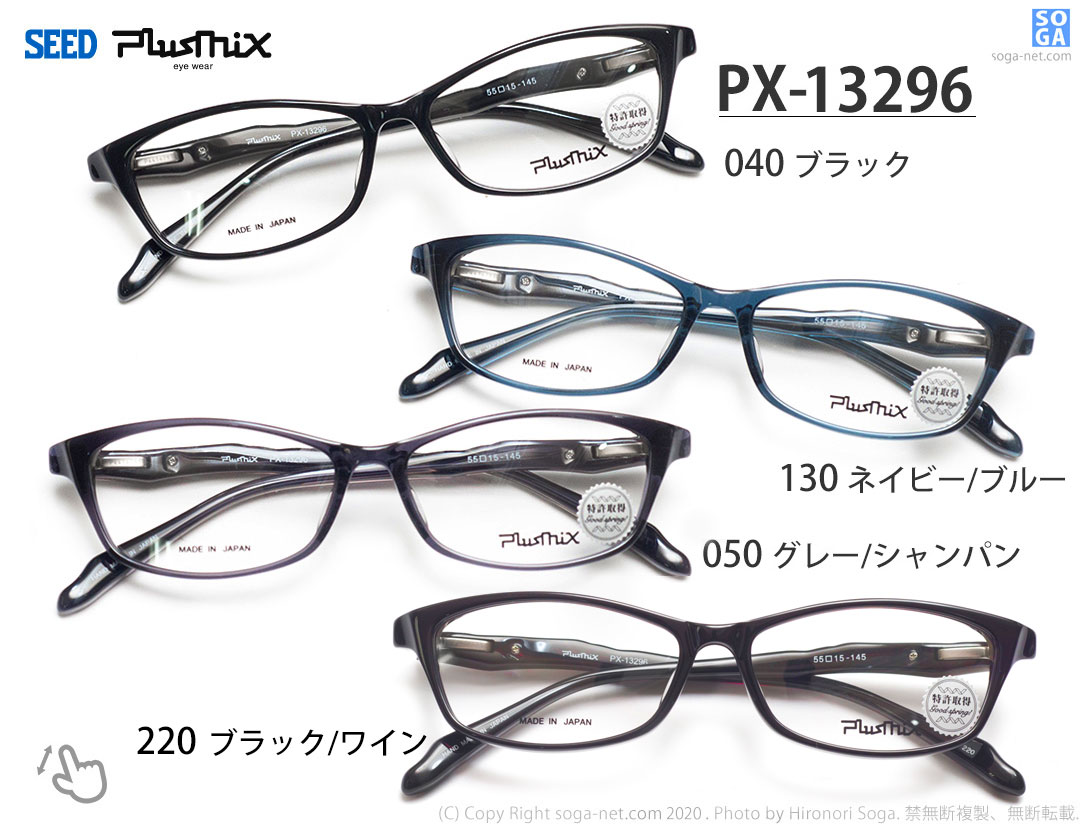 Plusmix PX-13296 プラスミックス・シリーズ39 ばね蝶番セルメガネフレーム