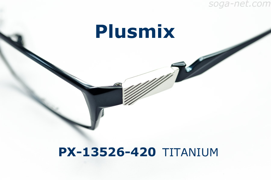 プラスミックスPX-13526・ Plusmix メガネフレーム チタン