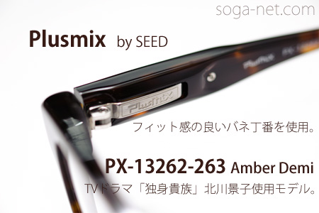 Plusmix PX-13262-263(4)