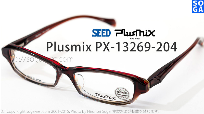 プラスミックス・メガネフレーム Plusmix PX-13269 グラデーション