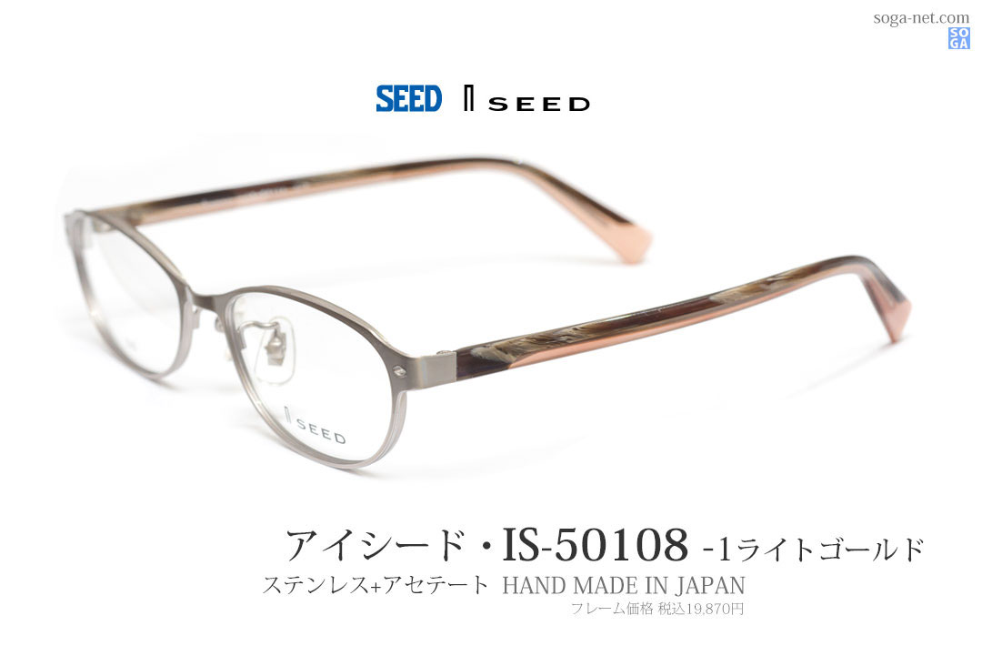 I SEED IS-50108 ステンレス/セル・メガネフレーム｜店頭POP使用アイテム