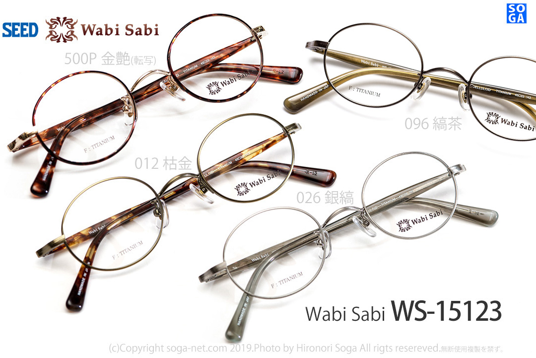 ワビサビ Wabi Sabi WS-15123 チタン+セルロイド製 オーバル型眼鏡 