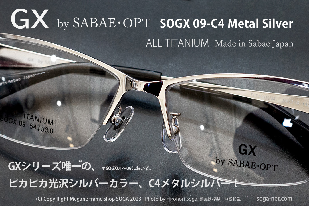 SOGX-09-C4 メタルシルバー GX by SABAE・OPT 日本製ハーフリムチタン 