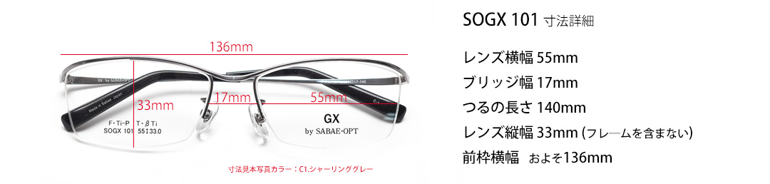 SOGX-101-C1 シャーリンググレー GX by SABAE・OPT サバエオプト国産
