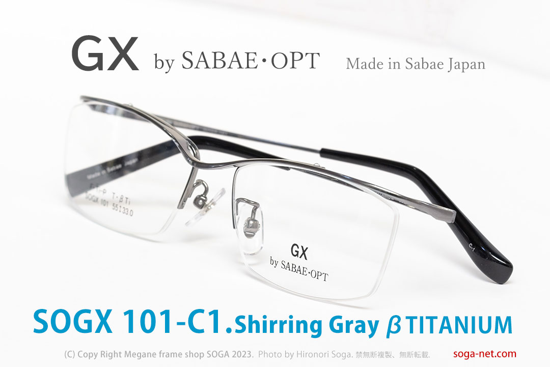 SOGX-101-C1 シャーリンググレー GX by SABAE・OPT サバエオプト国産