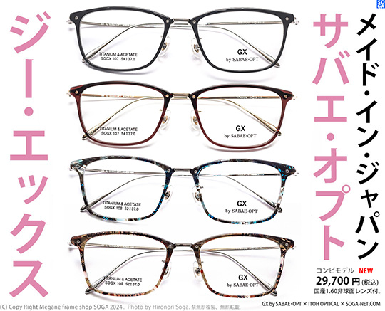日本製(国産)眼鏡フレームとレンズのネット通販｜メガネフレーム 